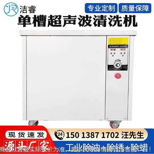超工业单槽超声波清洗机油五金除除锈OOX功率声波清洁机设备工大