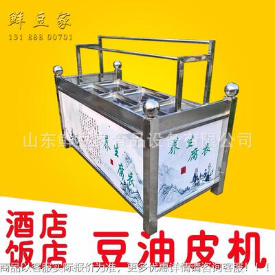 安徽皮酒店用豆皮机多功能制油皮机豆品 小型腐竹JFT机 商豆机