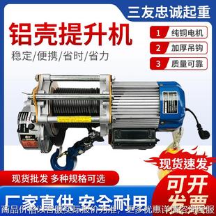 铝壳提升机 微型电动葫芦吊机多功能提升机快速升降家用小型悬挂式