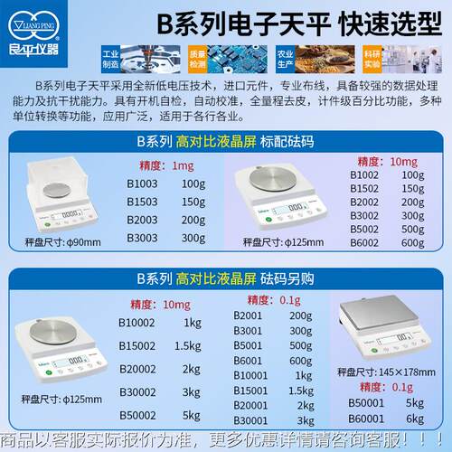 上海良实平 B2002/B5001验室精密电子天01mg衡器电B2002子称0.1平
