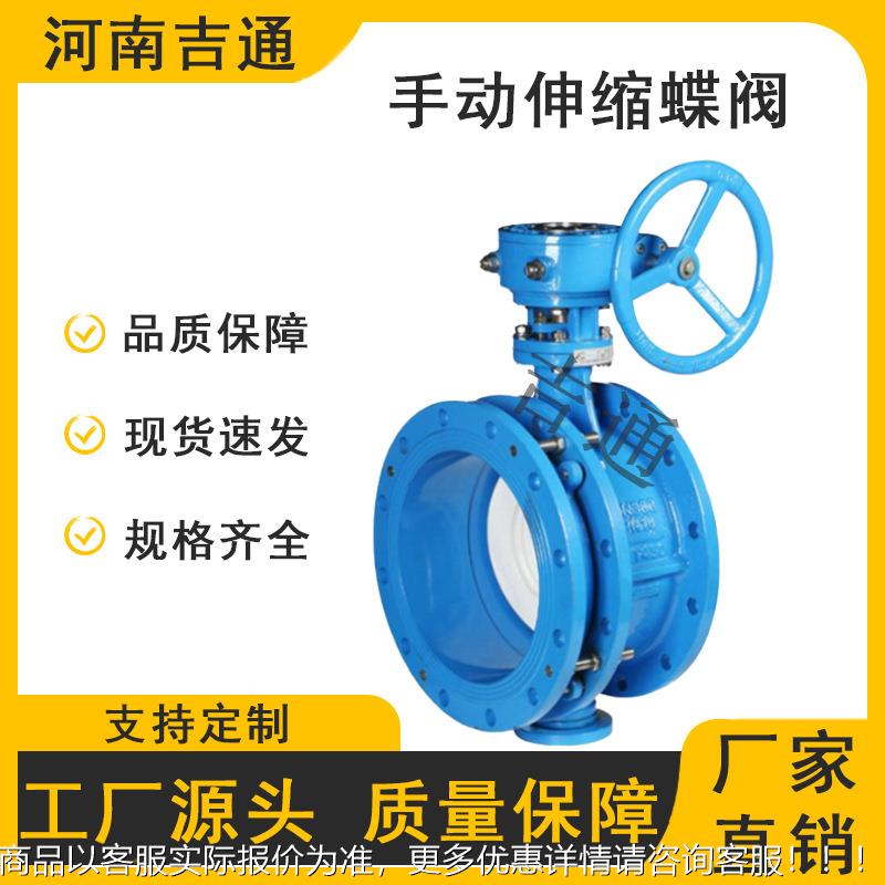 342-16蜗轮手动伸缩蝶阀 双法兰伸缩偏心蝶阀 软密封