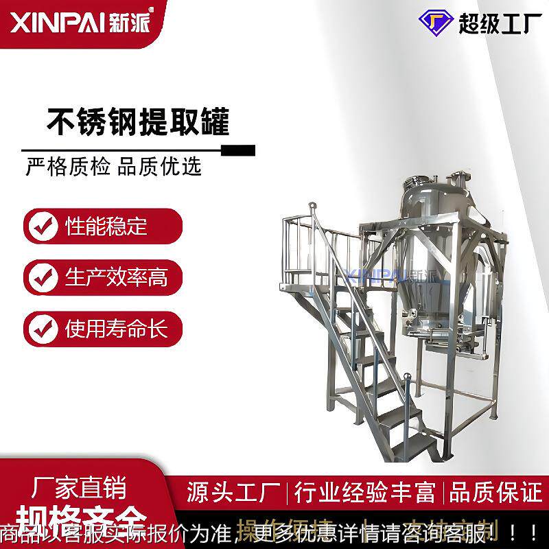 蒸新派中草药动多功能态提取油罐NSG茶叶植物萃取煮罐精真空提取