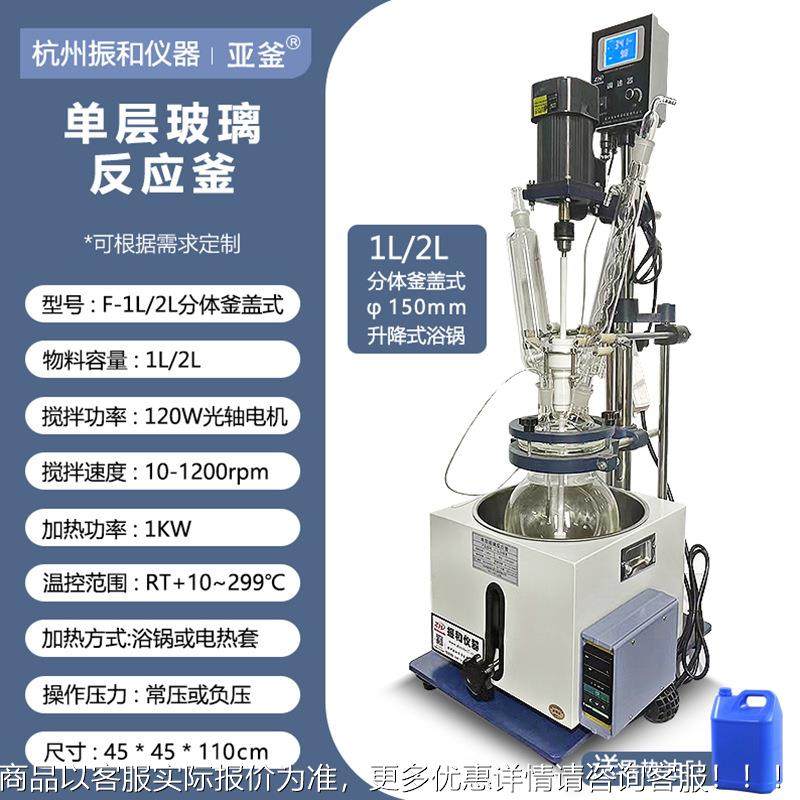 厂家直销单层L玻璃反釜小型12L3L5L玻璃F系列反应釜应实加验室电