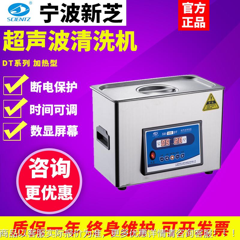 宁770波S0B-100DT/SB-12DT/SB-5200DTB/S25-2D1T超声波清洗器