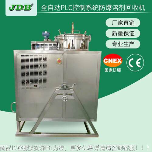 深圳有机溶剂回收机 J20EX-PLC键防款 一动J20EX-PL 爆厂家供启应