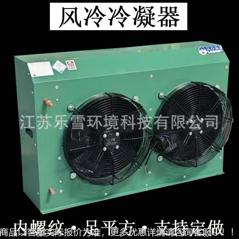 双风口平板冷库冷凝器散热器冷5P库制冷机组全套制冷设备100平方8