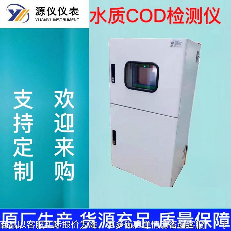 水质COD监测仪水环境监测水产养殖COD传感器COD装置高精度多参数