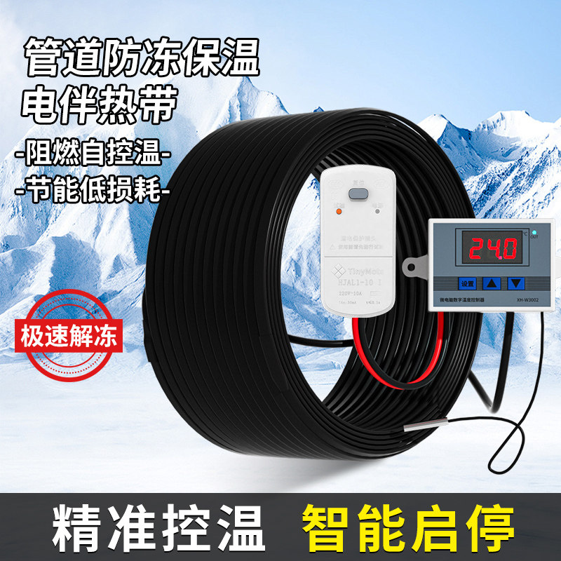 自来水管道防冻加热带太阳能电热带自控温阻燃化霜220v解冻伴热带
