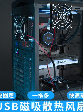电脑CPU散热风扇磁吸静音5V USB风扇散热器开关磁吸底座吸附主机