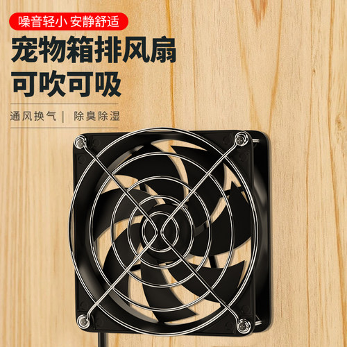 饲养箱鹦鹉用风扇宠物芦丁鸡仓鼠爬虫笼子散热12V通风静音换气扇