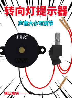 12V~72V电动车转向灯提醒器转向灯声音器提醒器转弯发声报警包邮