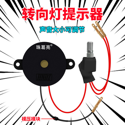 12V~72V电动车转向灯提醒器转向灯声音器提醒器转弯发声报警包邮