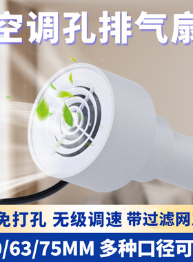 空调孔新风机调速排气扇静音小型卧室换气扇迷你抽风机小孔排风扇