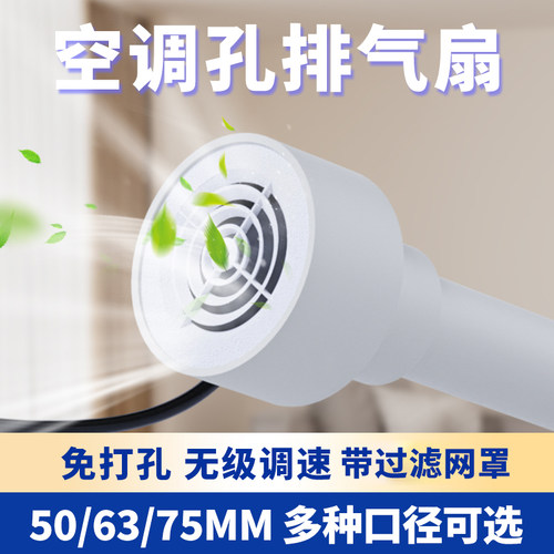 空调孔新风机调速排气扇静音小型卧室换气扇迷你抽风机小孔排风扇