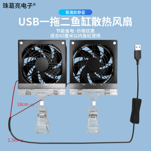 USB小鱼缸降温风扇神器制冷器小型水族散热冷却风扇水族箱制冷机