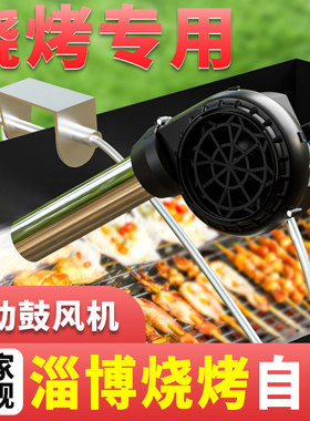 烧烤鼓风机户外无需手持生火