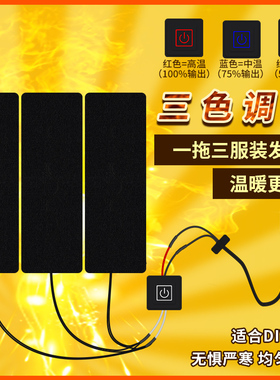 石墨烯远红外发热片马甲背心衣服diy加热裤子5V USB智能充电保暖