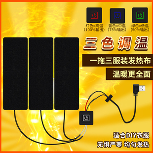石墨烯远红外发热片马甲背心衣服diy加热裤子5V USB智能充电保暖