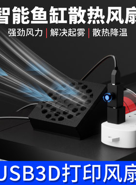 适用通用米家智能鱼缸风扇降温制冷散热静音迷你水草虾冷水机风扇
