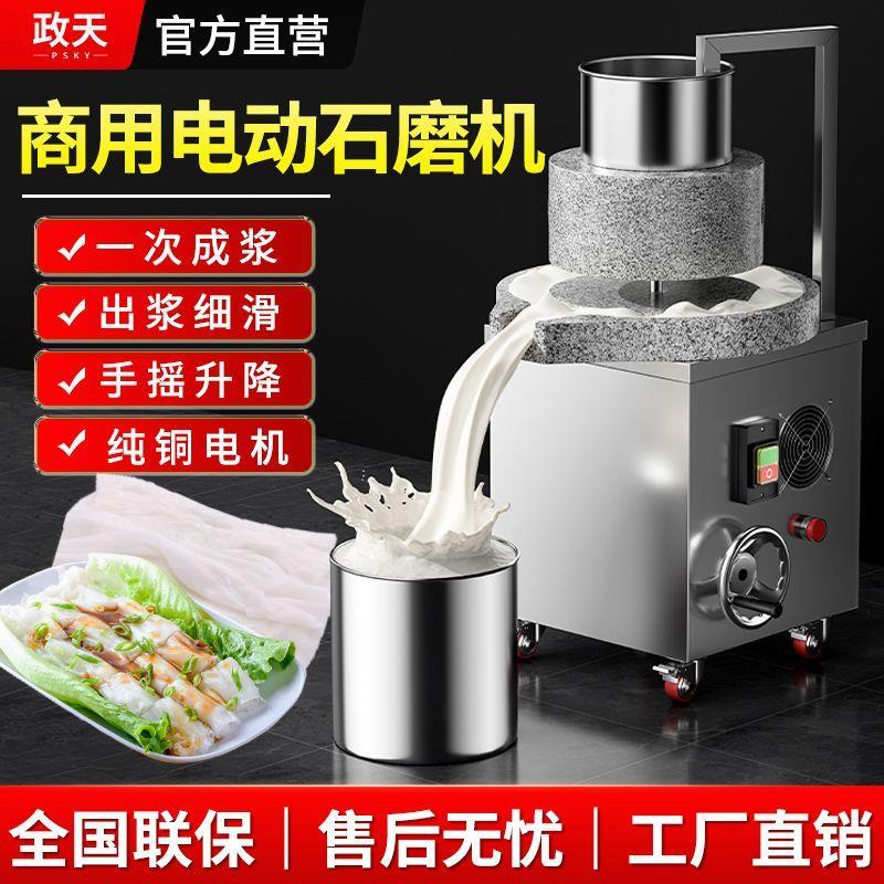 电动石磨肠粉豆浆机电豆浆机豆腐商用大型芝麻酱米浆玉米全自动