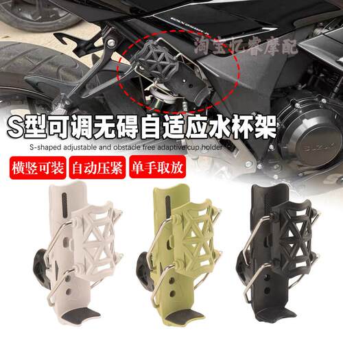 适用铃木GSX250R改装自适应车把水杯架 护杠加装可旋转水壶架