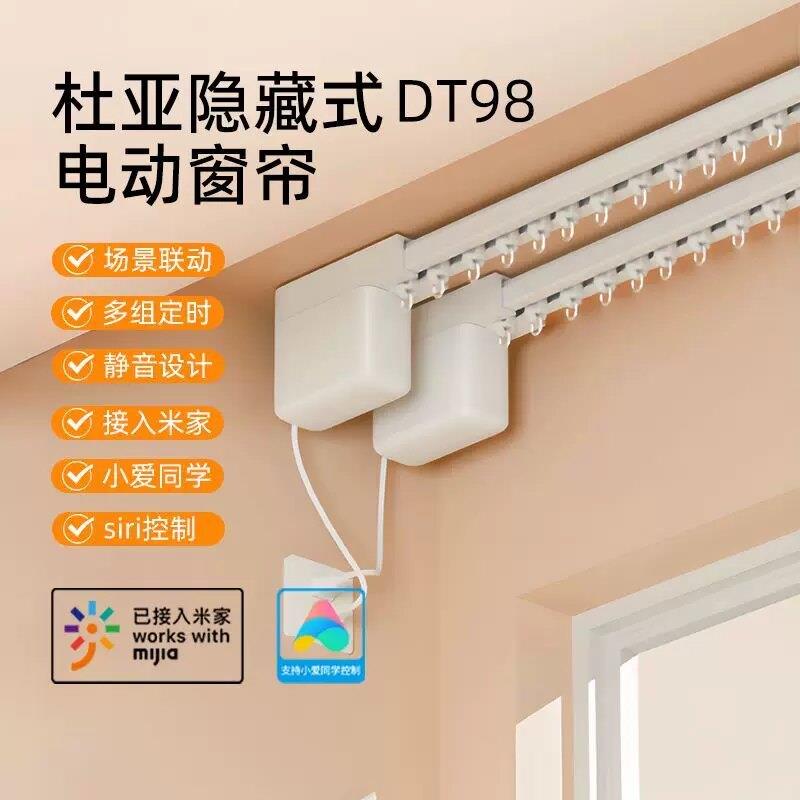杜亚dt98隐藏式电动窗帘轨道智能全自动静音小电机遥控离线语音