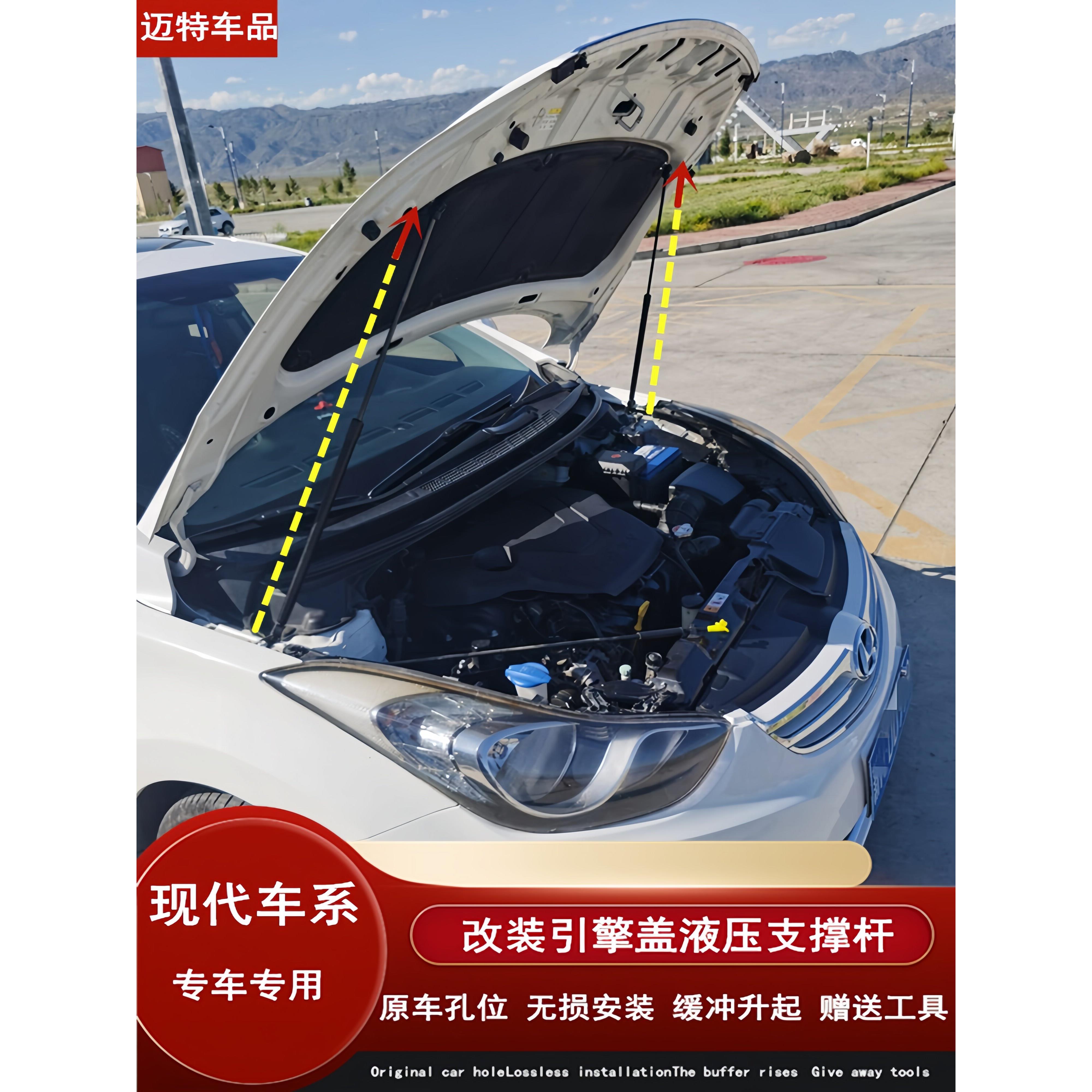 适用名图/瑞纳/领动/悦动/朗动改装引擎发动机盖后备箱液压支撑杆图片