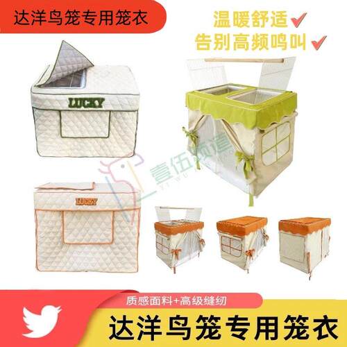 达洋b4001 b5001 b6001 b6045鹦鹉鸟笼衣罩套加棉加厚保暖遮光