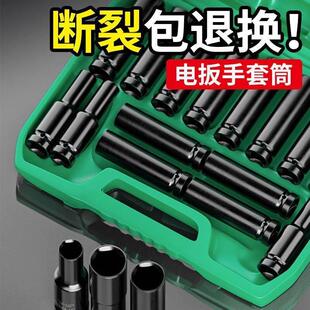 电动扳手加长套筒套装螺丝螺母手电钻内六角风炮加厚8-32mm套筒头