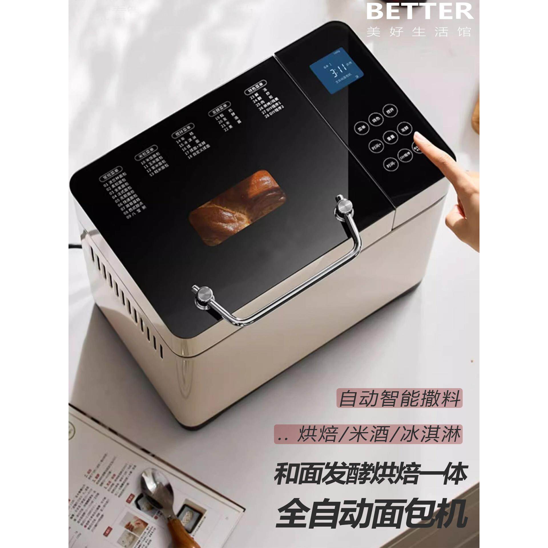 全自动面包机,和面机,发酵烘烤一体机,全自动洒早餐机,和面机