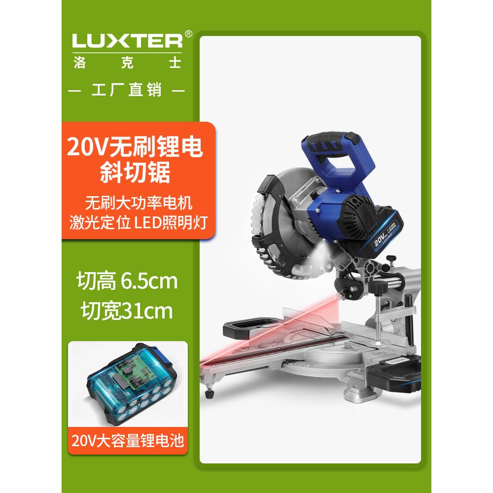 洛克士LUXTER8寸锂电斜切锯锯铝机激光定位多角度切割木工界铝机