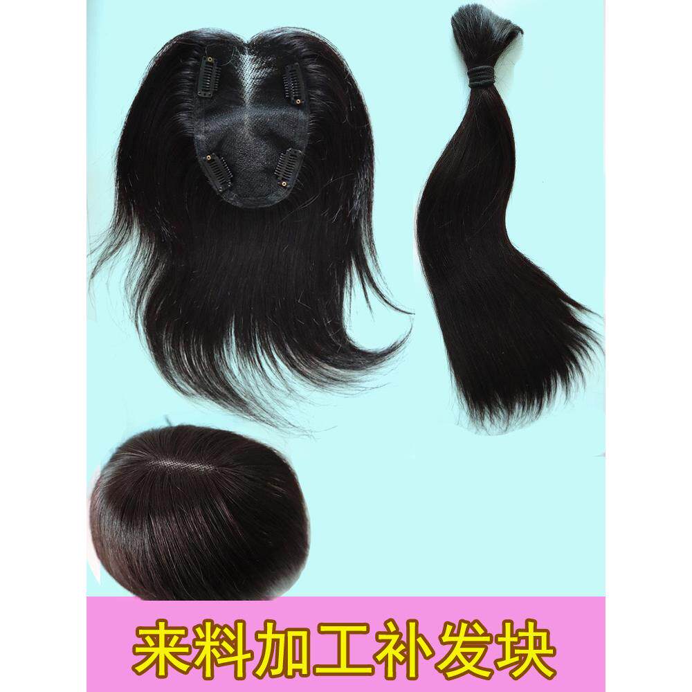 加工头发假发套补发片浏海片头发加工发块接发片加工发顶植发补发