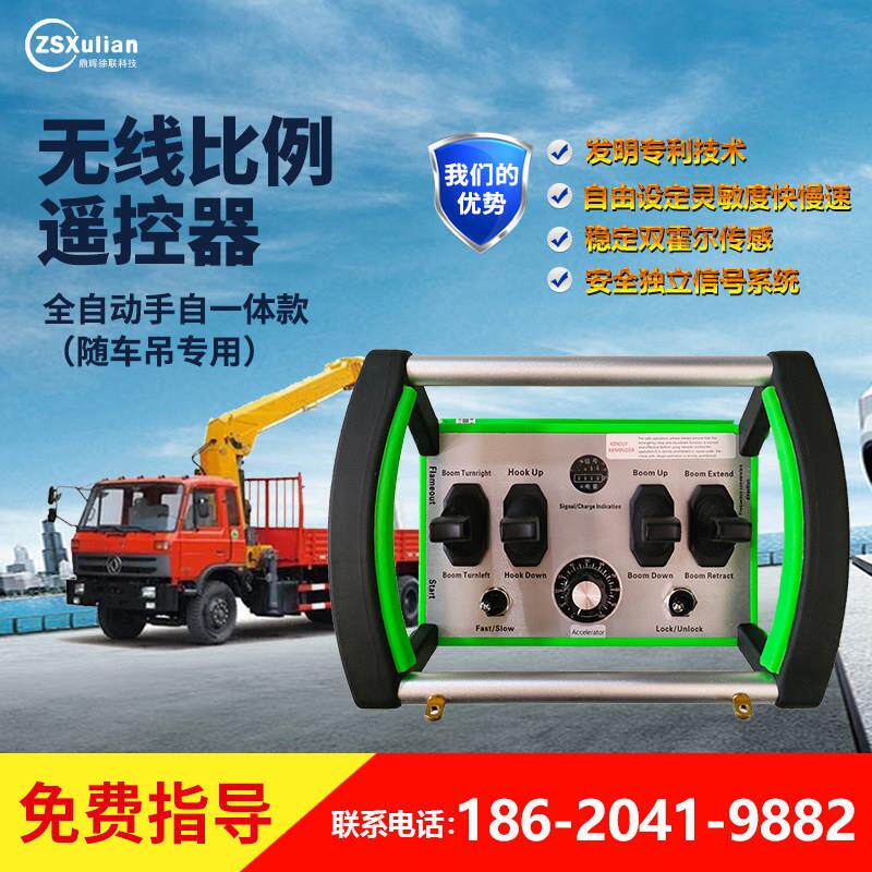 徐联随车吊遥控器随车吊无线遥控器吊车遥控器吊机遥控器防水设计