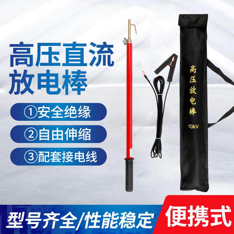 正品高压放电棒直放/阻放两用安全绝缘杆放电器伸缩式10kv-500kv