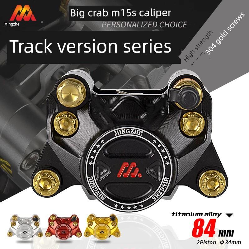 明浙M15S赛道版卡钳电动车碟刹车改装直推上泵大螃蟹活塞卡钳