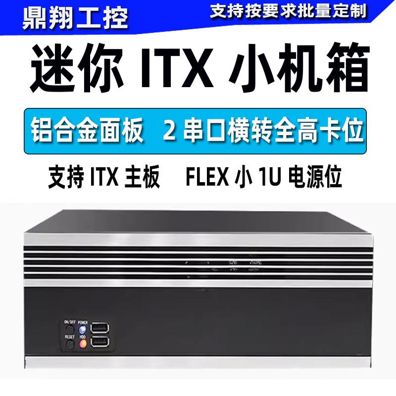 迷你ITX小机箱拉丝铝合金面板工业电脑桌面diy便携工控壁挂 8串口