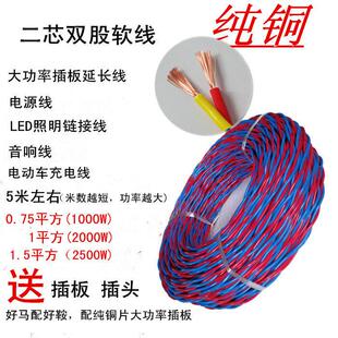 纯铜2芯电源线2x0.5/0.75/1平方软线电动车充电线 家用插板线花线