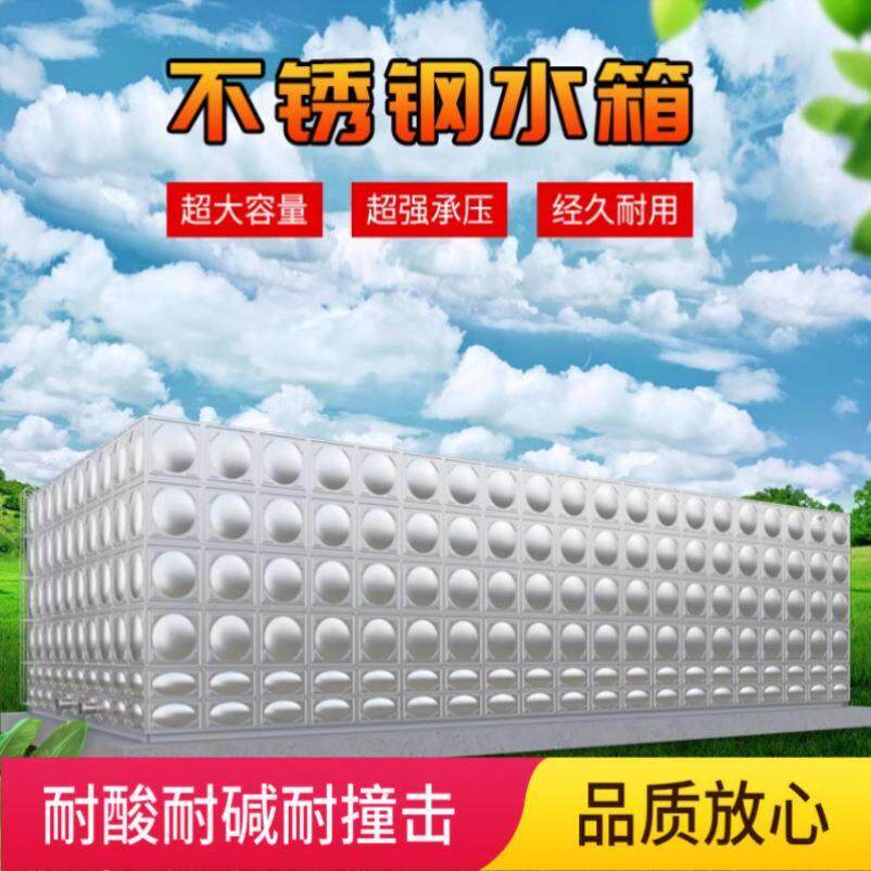一体化储水罐饮用水储水桶工业保温水箱蓄水塔304不锈钢方形水箱
