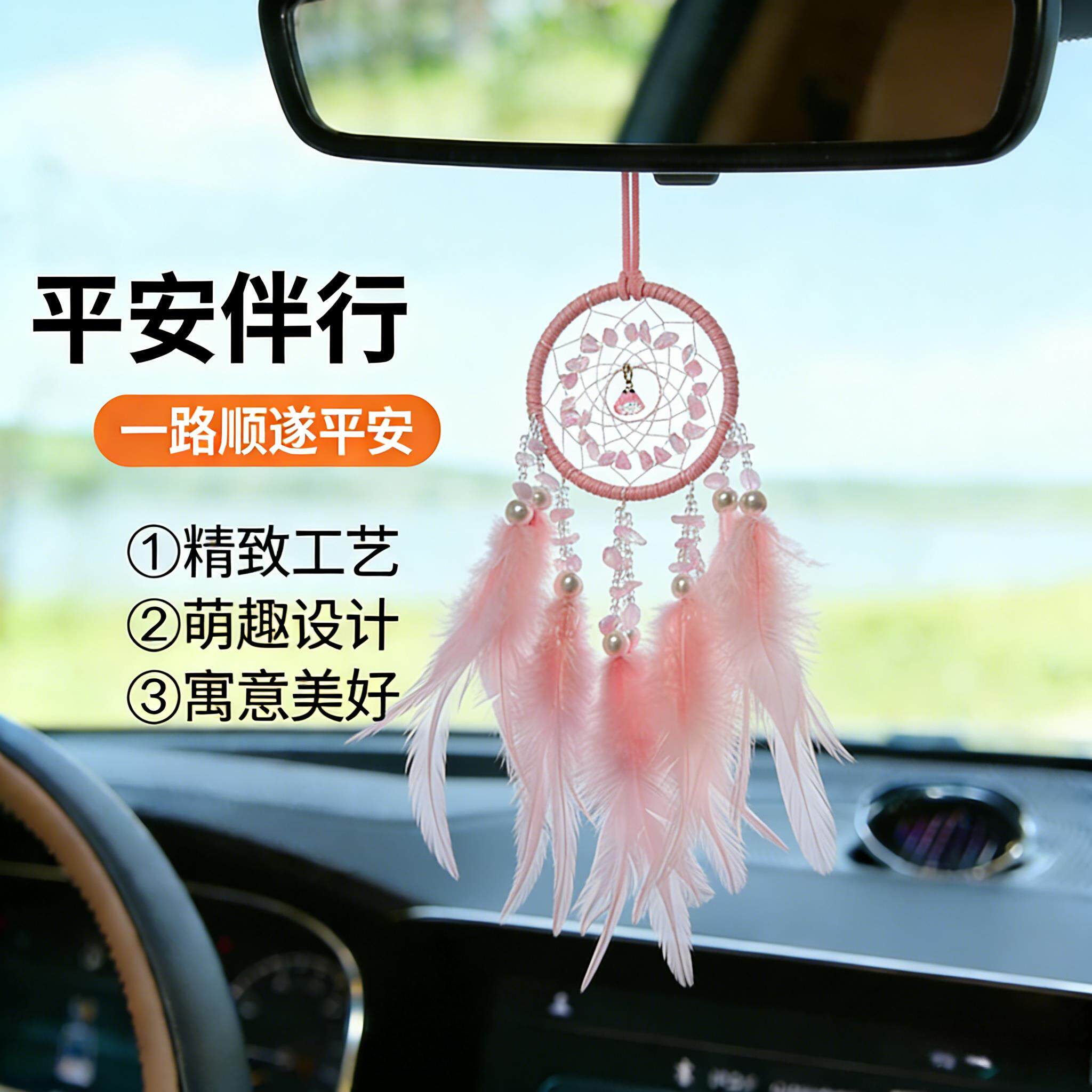 车载挂件新款汽车后照镜挂件可爱汽车挂件高级感羽毛捕梦网风铃吊