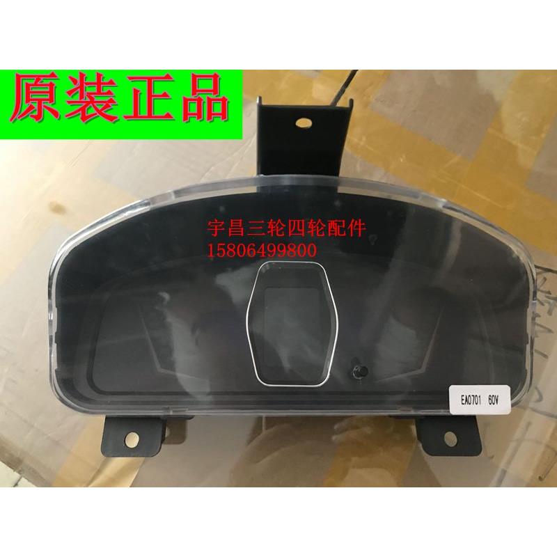 雷丁D50 D70宝路达DS5 DS6比德文M6 M7电动汽车操作台仪表电量表