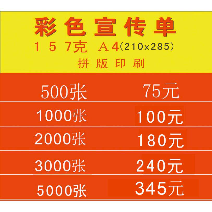 157克A4彩页宣传单DM单页印刷铜版纸印刷/宣传单印刷广告500张