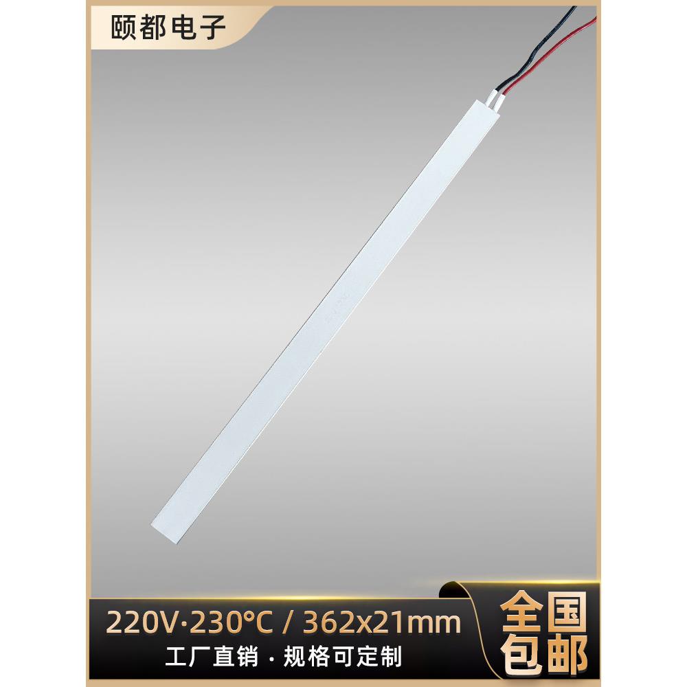 220V绝缘陶瓷PTC发热片加热片恒温空气电加热板铝壳加热器 362*21