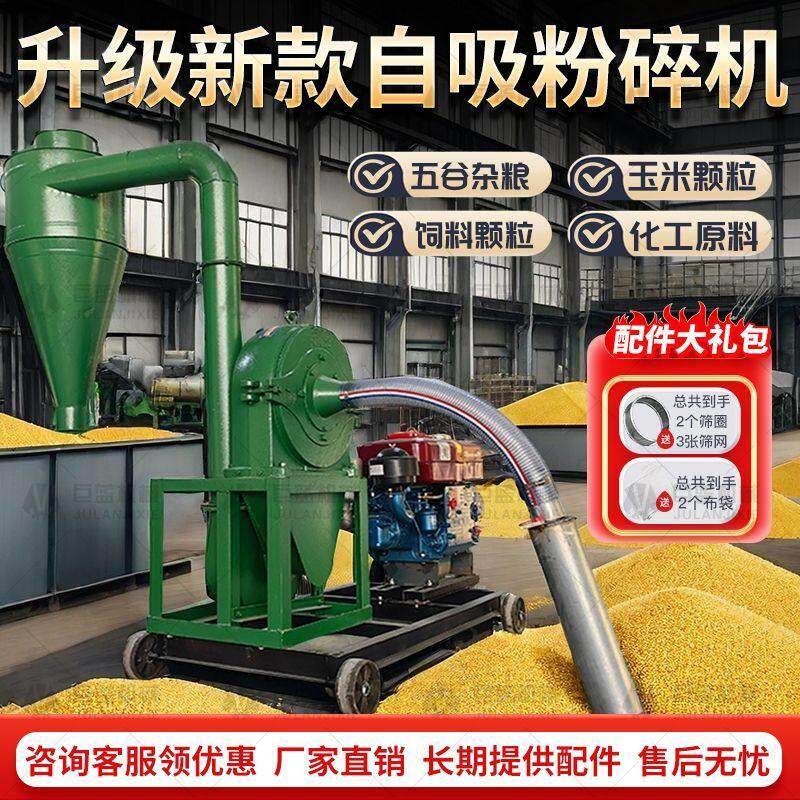 自吸式玉米粉碎机五谷杂粮大米黄豆花椒调料家用商用养殖用打厂家