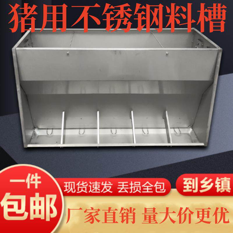 不锈钢双面料槽保育猪自动下料器单面猪食槽保育床喂食槽母猪料槽