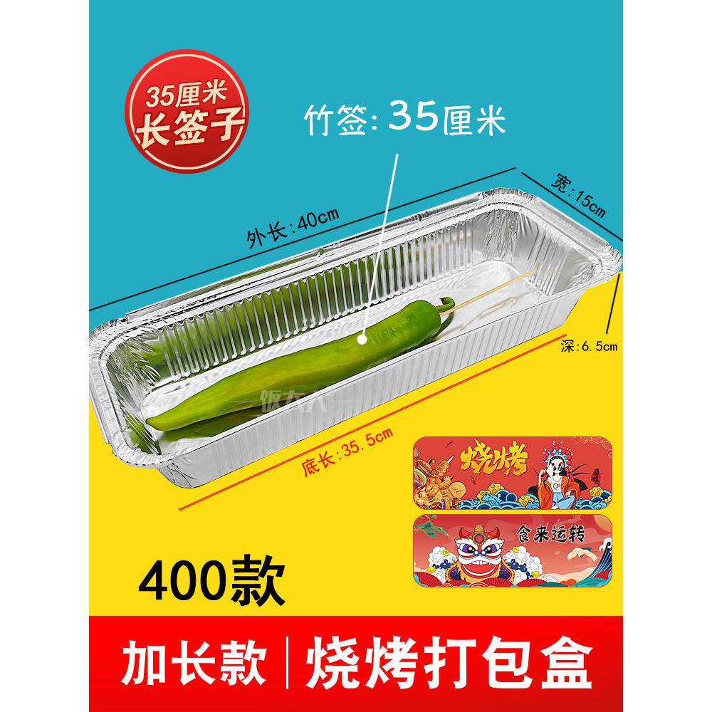 F400款加长烧烤打包盒放35厘米签子烤串锡纸盒大串外卖打包餐盒长