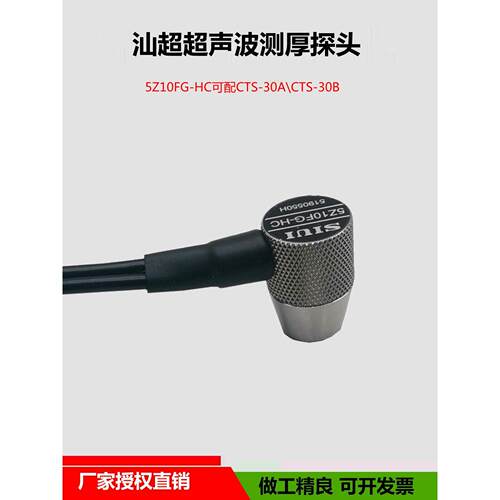 Siui Shan超超声测厚双晶直接探头5Z10Fg-Hc分离式直接探头，Cts-