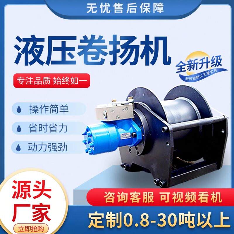 液压绞盘绞车卷扬机1吨2吨3吨5吨高低速船用提升机液压马达绞车