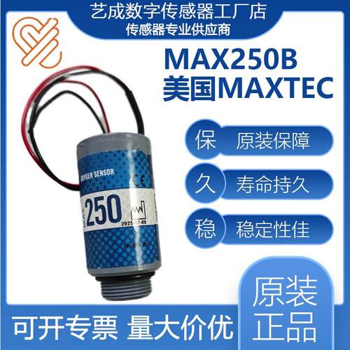 MAXTEC氧气感测器 电池 氧监视器 MAX250B 量程0-100%