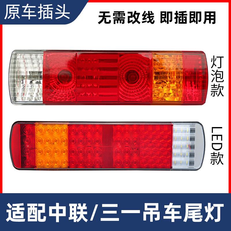 适用中联吊车后尾灯三一25吨80吨55吨251V250A极光绿尾灯总成原厂