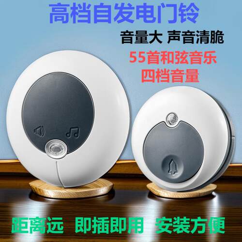 高档自发电家用无线叮咚门铃大音量远距离入户无线门铃老人呼叫器